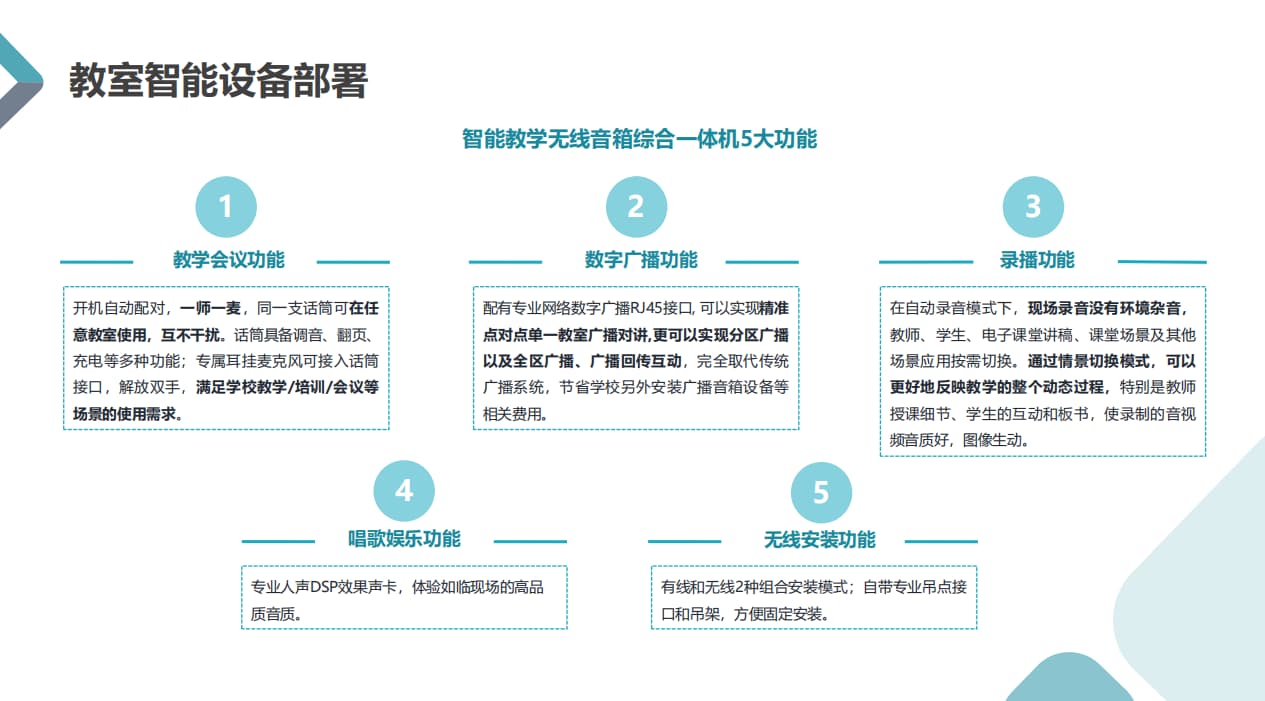 無(wú)線教學(xué)音箱系統(tǒng)的功能