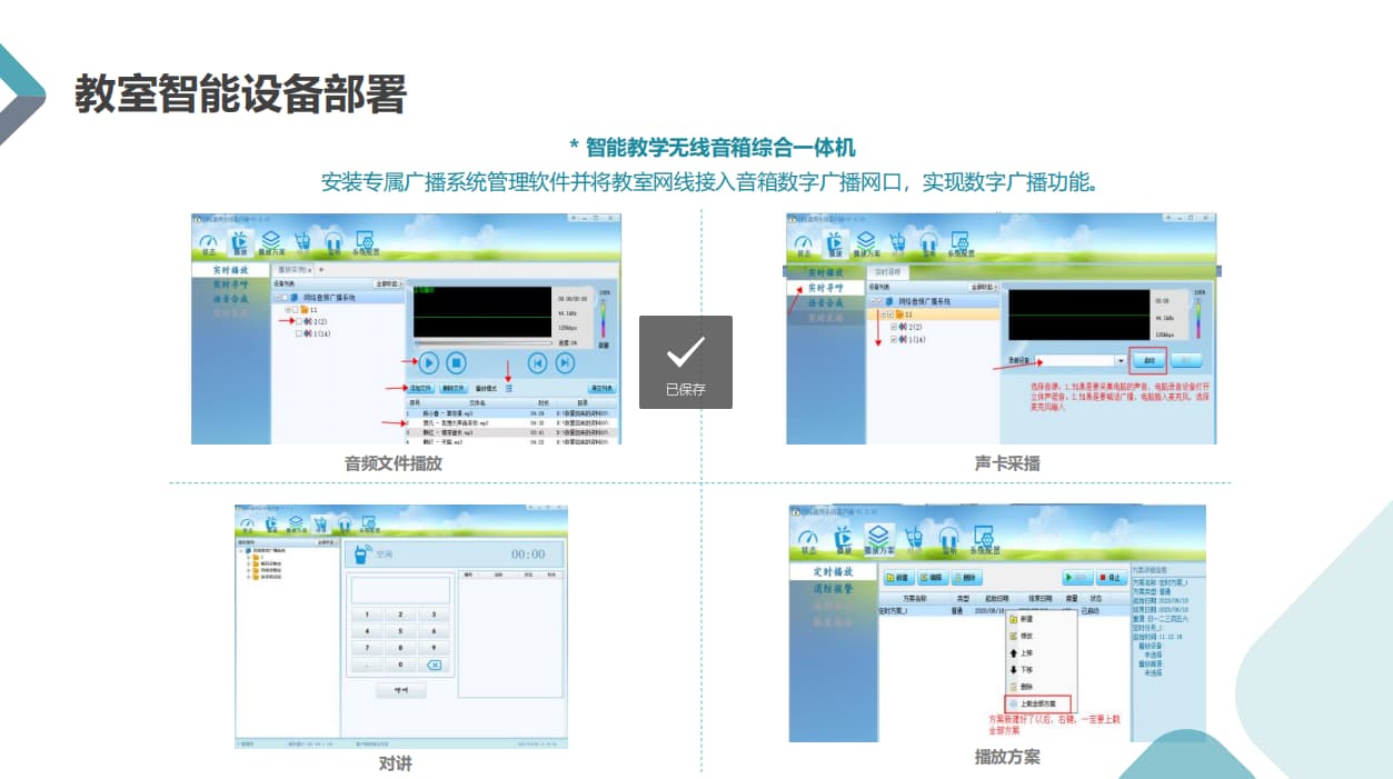 無(wú)線教學(xué)音箱系統(tǒng)界面